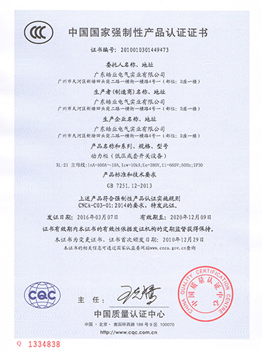 動(dòng)力柜產(chǎn)品認(rèn)證證書