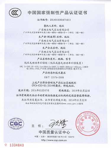 低壓補(bǔ)償柜產(chǎn)品證書